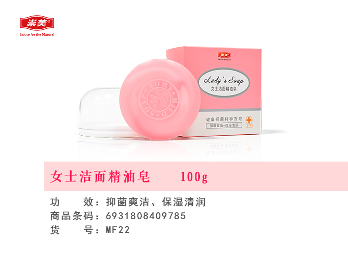 女(nǚ)士潔面精油皂
